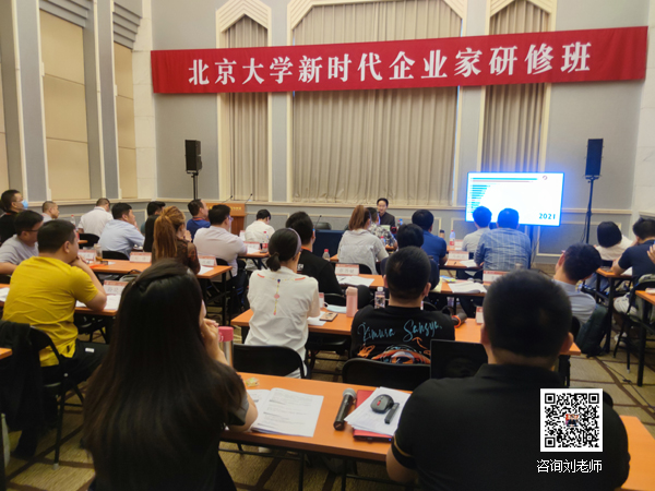 4月22-23日北京大学新时代企业工商管理高级研修班课表